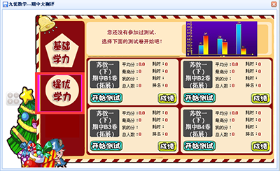 一系列的数学试卷题，测试孩子在数学学习中的薄弱，帮助孩子提高数学成绩。