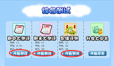 乐学堂期中大测评、期末大测评、思维测评数学试卷题帮助孩子提高学习成绩。