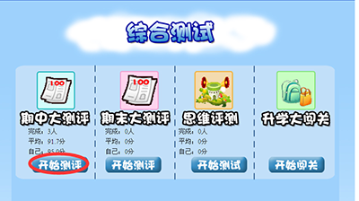 九优数学乐学堂期中大测评里面全面的数学试卷题帮助孩子提高学习成绩。