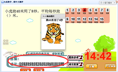 九优数学乐学堂里面生活化的数学试卷题目，有效的帮助小学生提高学习兴趣。