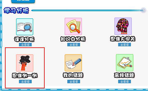 通过图表找出掌握薄弱的数学知识点，不再盲目学习，提高数学能力。