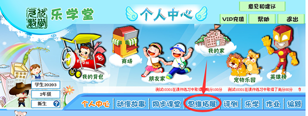 思维大讲堂通过动漫代入让学生理解数学思维，通过数学趣题提高数学能力。