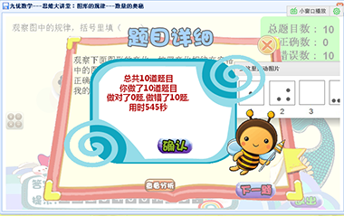 乐学堂将小学数学知识点与游戏有机结合的数学学习平台，引导孩子学习。
