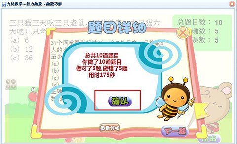 配合小学数学课后练习题讲解，让孩子能够自主针对弱点练习，提高学习成绩。