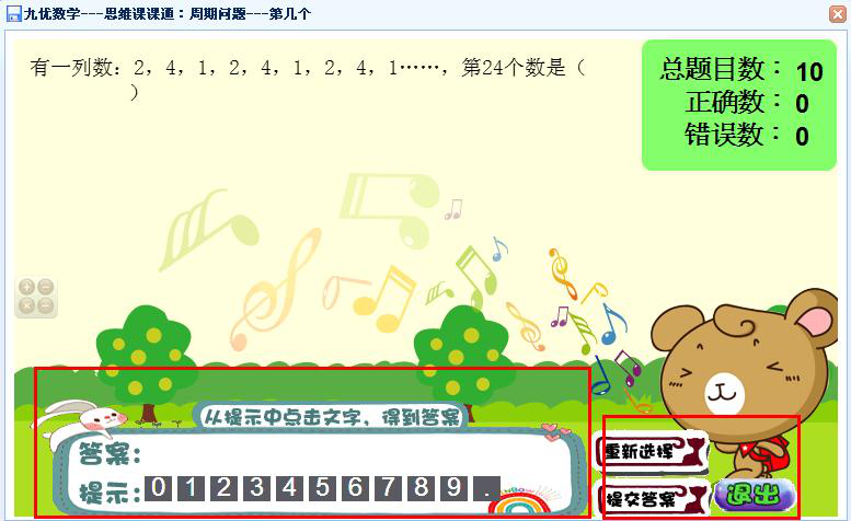 配合同步小学教材的内容，让学习更具系统性，培养孩子独立的数学思维能力