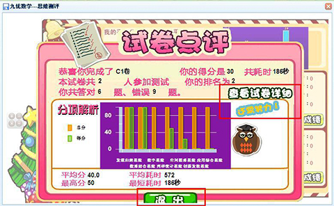 乐学堂中的思维期末测试版块精选各类小学数学同步试题，帮助孩子提高数学能力。