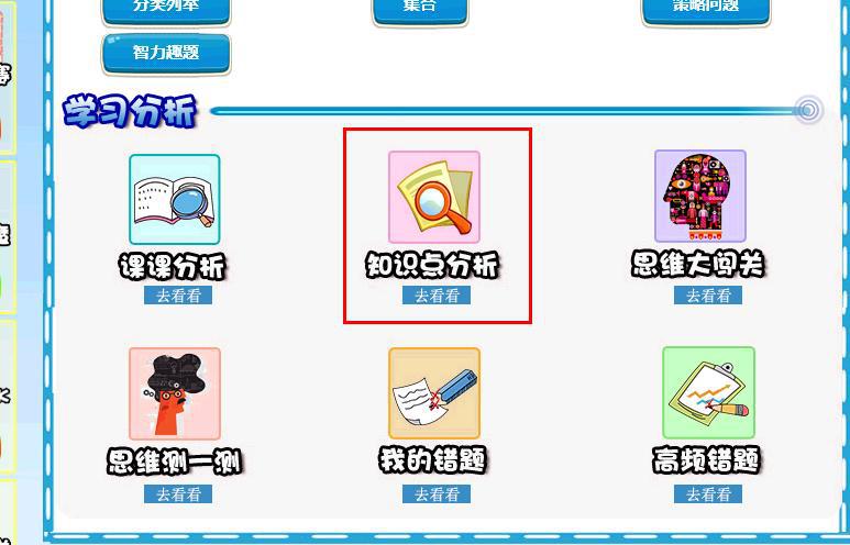 针对掌握不牢固的数学知识点进行加强记忆与练习，快速的记住，提高数学能力