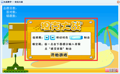 狐小妹带你畅游坦克大战，孩子轻松学数学，快速提高小学数学成绩