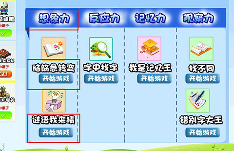 有哪些适合小学生玩的益智游戏，是既能锻炼孩子的想象力，又能提高数学水平的呢