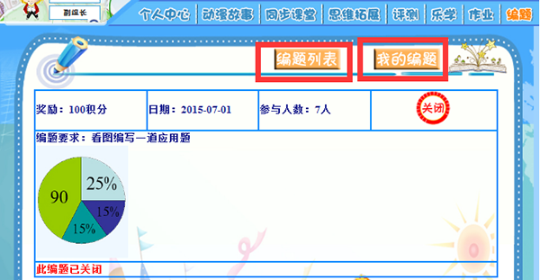 小学生都不喜欢数学？让学生变身为“出题者”，提高学习兴趣，快速提高学习成绩