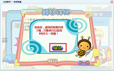 将答题设计成数学游戏打妖怪的模式，孩子回答对了数学题目，才能将怪物打败
