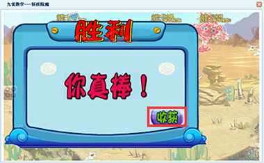 将答题设计成数学游戏打妖怪的模式，孩子回答对了数学题目，才能将怪物打败