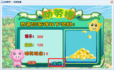 让孩子对做题产生兴趣，从而提高学习的积极性，对学习不厌烦，快速提高小学数学成绩。