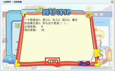 数学游戏打妖怪的模式，让孩子对做题产生兴趣，从而提高学习的积极性